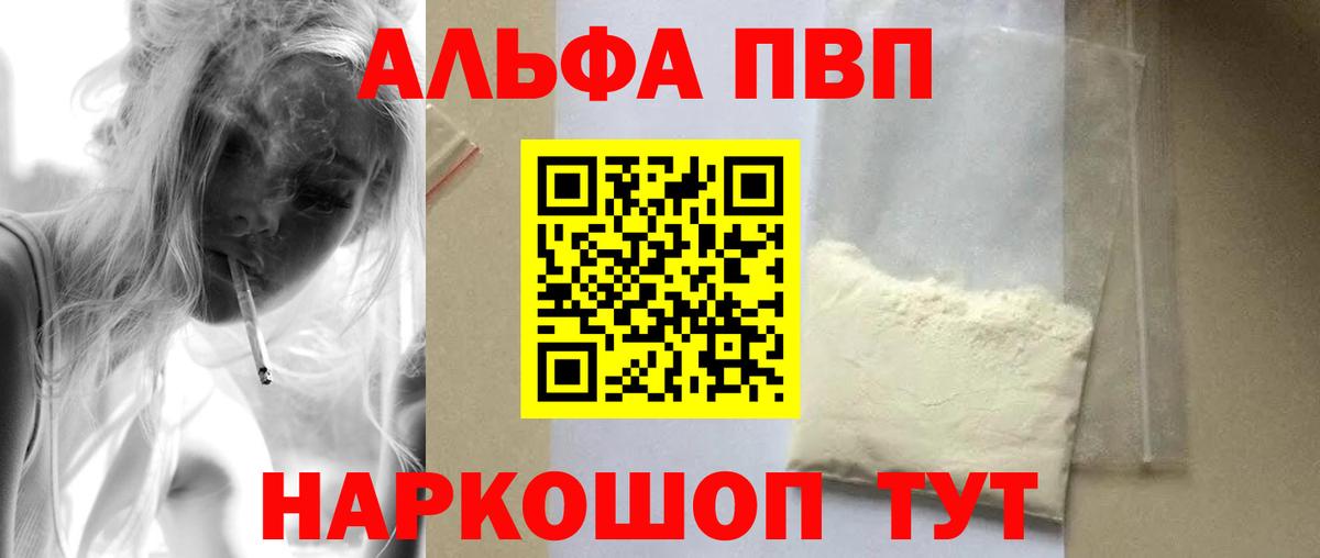 Alpha-PVP Соль  Alpha PVP СК  Сызрань  Alpha-PVP Соль  A PVP  Вход с VPN 