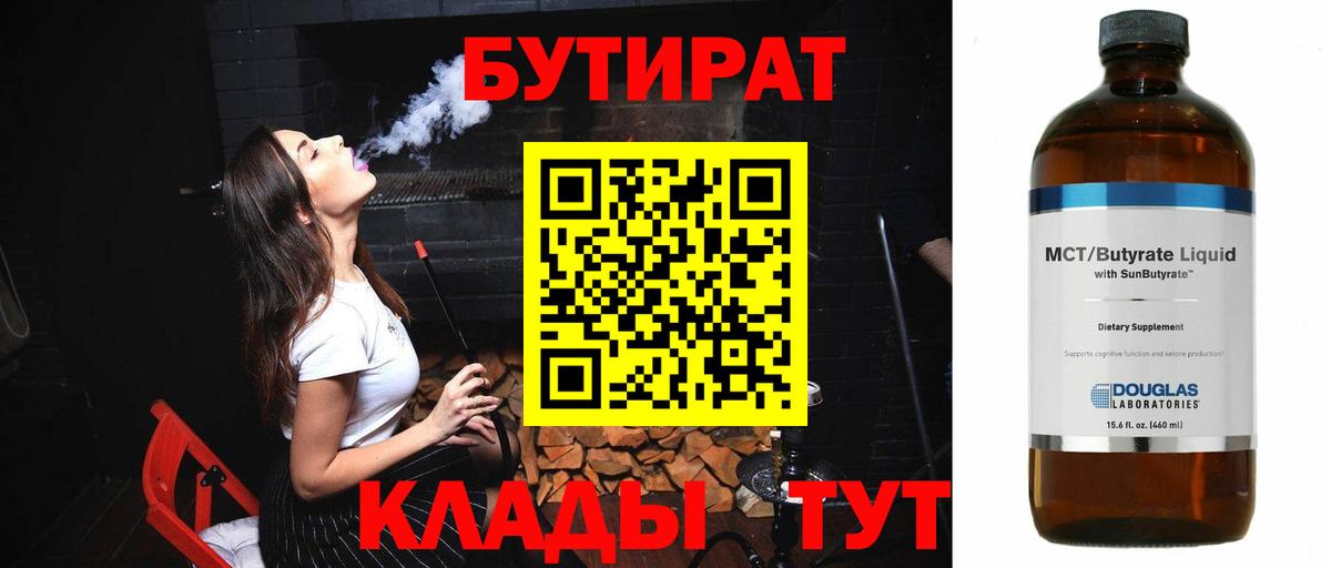 Сызрань  Бутират 99%  Бутират  Вход с VPN 