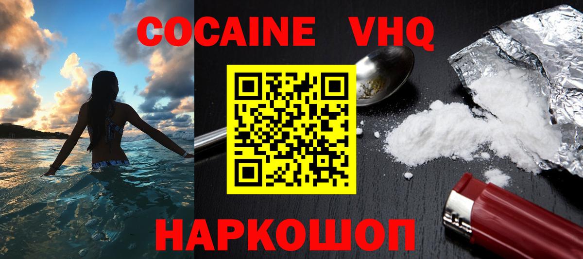 КОКАИН VHQ Сызрань