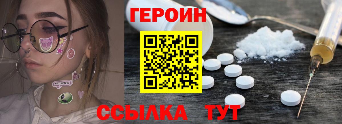 Героин  Вход с VPN  Сызрань  Героин белый 