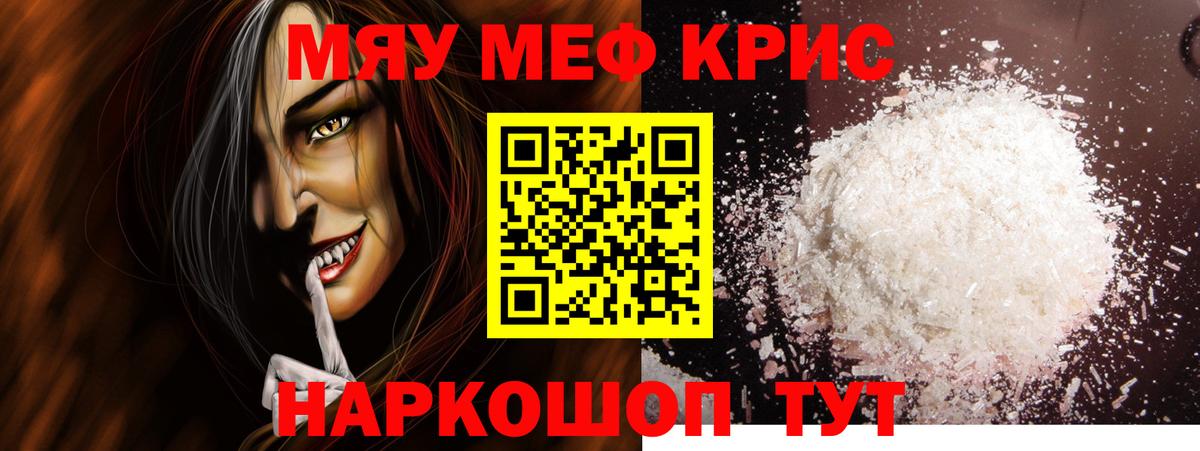 Сызрань  МЕФ  Вход с VPN  МЯУ-МЯУ кристаллы 