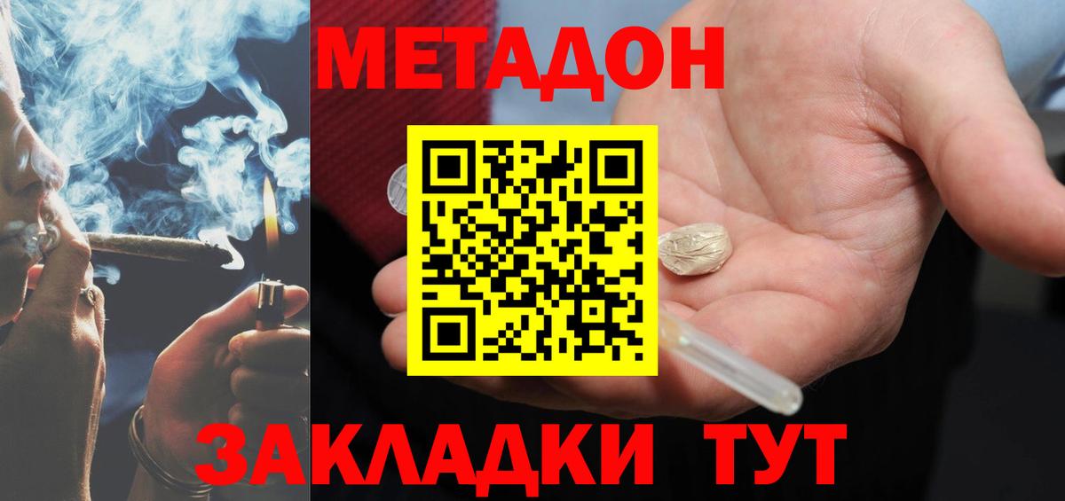 Сызрань  МЕТАДОН кристалл  Вход с VPN 
