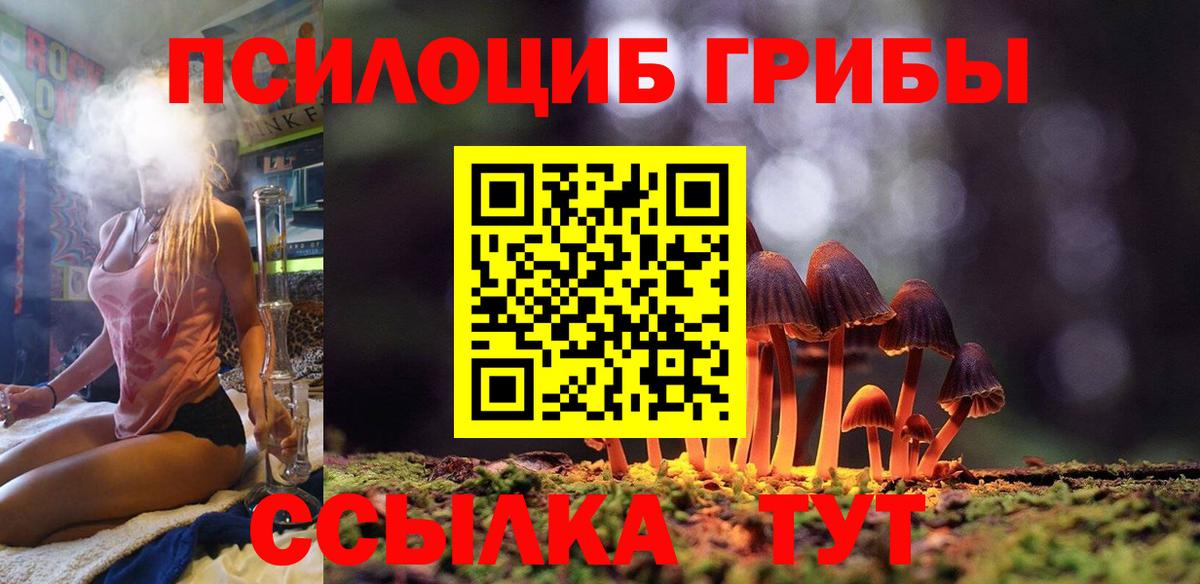 Псилоцибиновые грибы Magic Shrooms Сызрань
